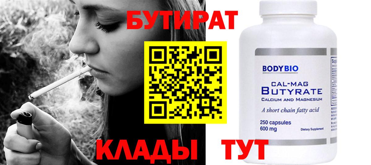 Бутират вода Великий Новгород