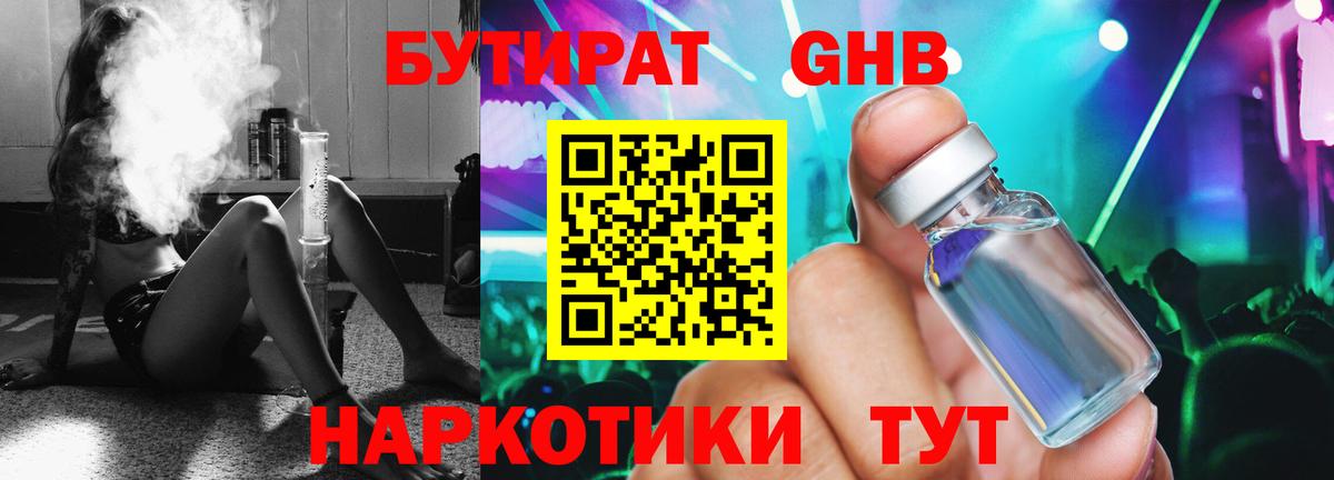 БУТИРАТ GHB  Вход с VPN  Бутират  Великий Новгород 