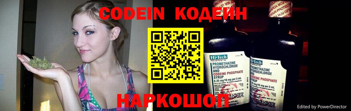 Кодеин напиток Lean (лин)  Вход с VPN  Великий Новгород  Кодеин напиток Lean (лин) 