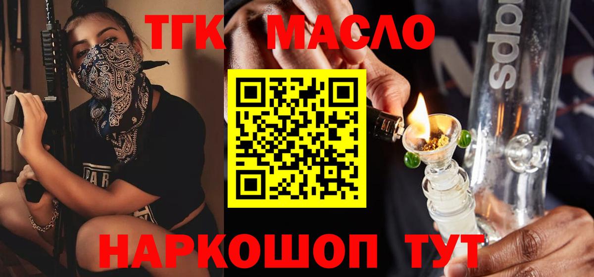 ТГК концентрат  Вход с VPN  Великий Новгород 