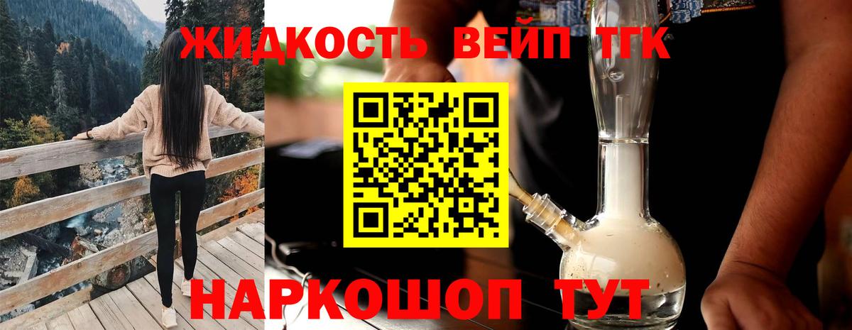 Дистиллят ТГК жижа Великий Новгород